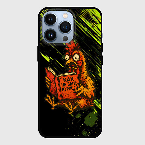 Чехол iPhone 13 Pro Курица читает книгу как не быть курицей / 3D-Черный – фото 1