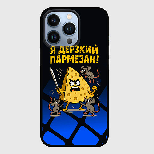 Чехол iPhone 13 Pro Я дерзкий пармезан - сыр отбивается от мышей / 3D-Черный – фото 1