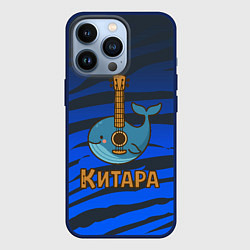 Чехол iPhone 13 Pro Китара кит-гитара