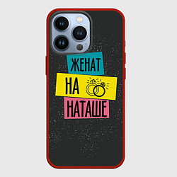 Чехол для iPhone 13 Pro Жена Наташа, цвет: 3D-красный