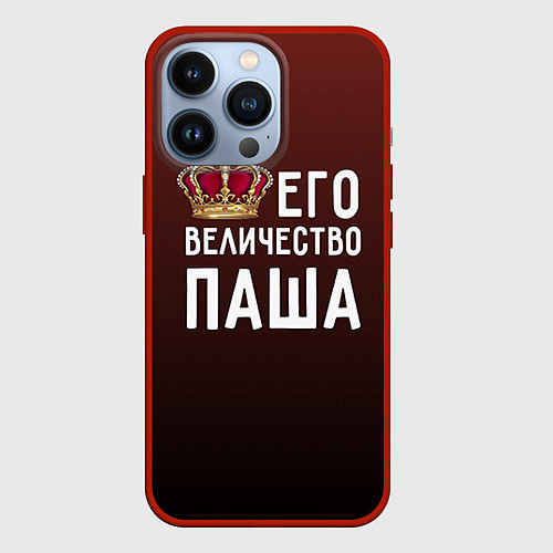 Чехол iPhone 13 Pro Его величество Паша / 3D-Красный – фото 1