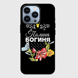 Чехол для iPhone 13 Pro Богиня Полина, цвет: 3D-черный