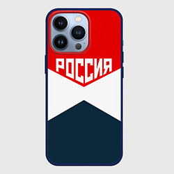 Чехол для iPhone 13 Pro Форма России, цвет: 3D-тёмно-синий