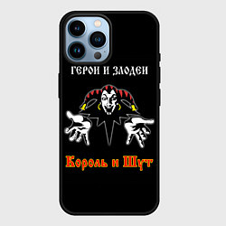 Чехол для iPhone 14 Pro Max Герои и Злодеи Король и Шут, цвет: 3D-черный