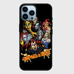 Чехол для iPhone 14 Pro Max Король и Шут КиШ, цвет: 3D-черный