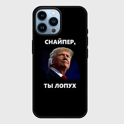 Чехол для iPhone 14 Pro Max Мем Трамп с забинтованным ухом: снайпер ты лопух, цвет: 3D-черный