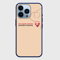 Чехол для iPhone 14 Pro Из песни Нойз МС: Друг к другу тянутся сердца, цвет: 3D-тёмно-синий