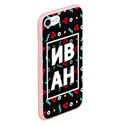 Чехол iPhone 7/8 матовый Иван, цвет: 3D-светло-розовый — фото 2
