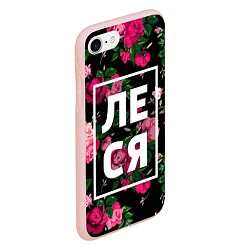 Чехол iPhone 7/8 матовый Леся, цвет: 3D-светло-розовый — фото 2