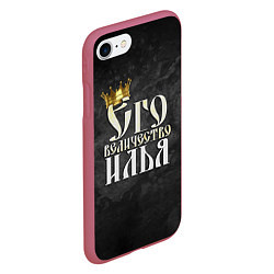 Чехол iPhone 7/8 матовый Его величество Илья, цвет: 3D-малиновый — фото 2