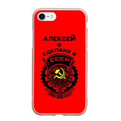 Чехол iPhone 7/8 матовый Алексей: сделано в СССР, цвет: 3D-светло-розовый
