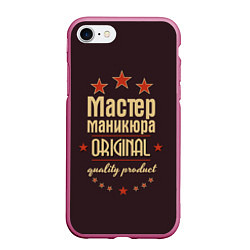 Чехол iPhone 7/8 матовый Мастер маникюра: Original Quality, цвет: 3D-малиновый