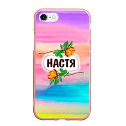 Чехол iPhone 7/8 матовый Настя, цвет: 3D-светло-розовый