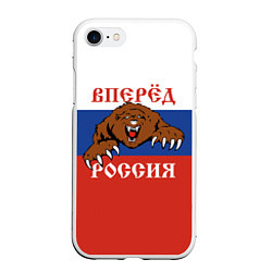 Чехол iPhone 7/8 матовый Вперёд Россия! медведь, цвет: 3D-белый