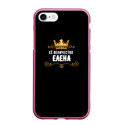 Чехол iPhone 7/8 матовый Её величество Елена!, цвет: 3D-малиновый