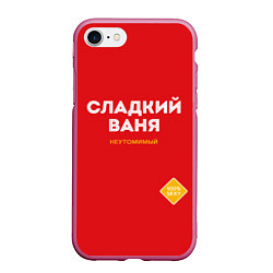 Чехол iPhone 7/8 матовый СЛАДКИЙ ВАНЯ, цвет: 3D-малиновый