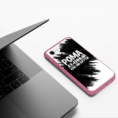Чехол iPhone 7/8 матовый Рома офигенный как ни крути / 3D-Малиновый – фото 3