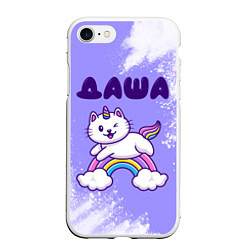 Чехол iPhone 7/8 матовый Даша кошка единорожка, цвет: 3D-белый