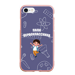 Чехол iPhone 7/8 матовый Счастливый папа первоклассника, цвет: 3D-светло-розовый