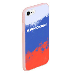 Чехол iPhone 7/8 матовый Флаг России я русский, цвет: 3D-светло-розовый — фото 2