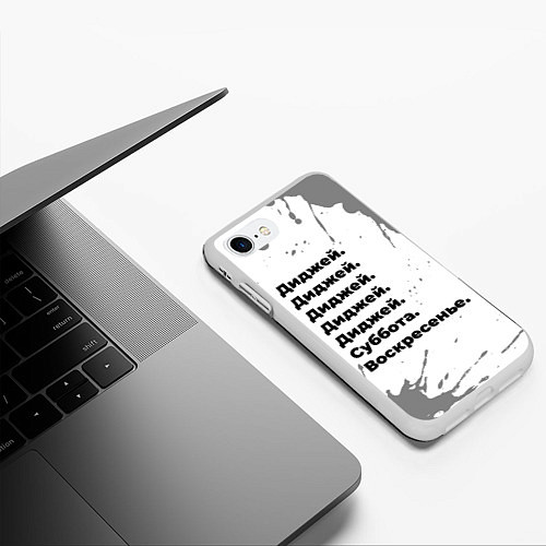Чехол iPhone 7/8 матовый Диджей суббота воскресенье на светлом фоне / 3D-Белый – фото 3