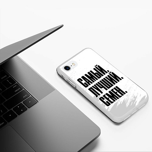 Чехол iPhone 7/8 матовый Надпись самый лучший Семен / 3D-Белый – фото 3