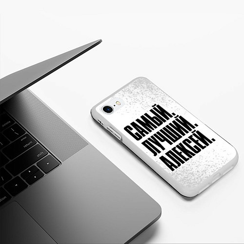 Чехол iPhone 7/8 матовый Надпись самый лучший Алексей / 3D-Белый – фото 3
