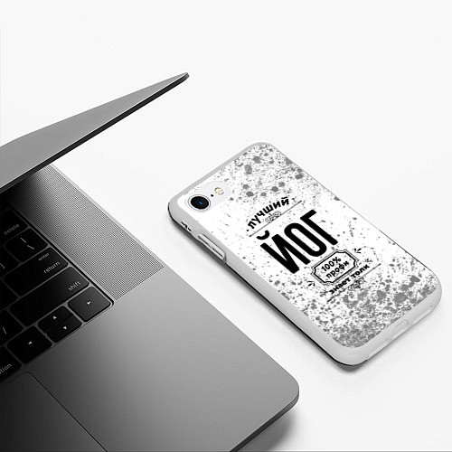 Чехол iPhone 7/8 матовый Лучший йог - 100% профи на светлом фоне / 3D-Белый – фото 3