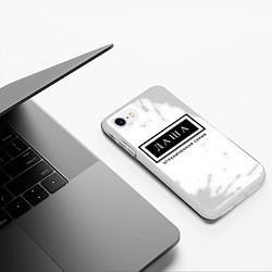 Чехол iPhone 7/8 матовый Даша: ограниченная серия, цвет: 3D-белый — фото 2