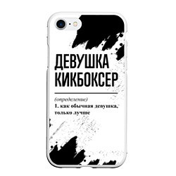 Чехол iPhone 7/8 матовый Девушка кикбоксер - определение, цвет: 3D-белый