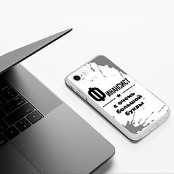 Чехол iPhone 7/8 матовый Финансист ну с очень большой буквы, цвет: 3D-белый — фото 2