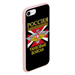 Чехол iPhone 7/8 матовый Россия - танковые войска, цвет: 3D-светло-розовый — фото 2