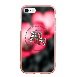 Чехол iPhone 7/8 матовый Беларусь земля свободы, цвет: 3D-светло-розовый
