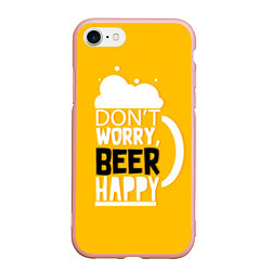 Чехол iPhone 7/8 матовый Dont worry - beer happy, цвет: 3D-светло-розовый