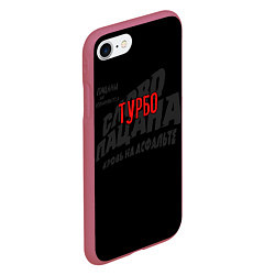 Чехол iPhone 7/8 матовый Турбо - слово пацана, цвет: 3D-малиновый — фото 2