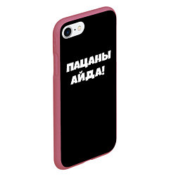 Чехол iPhone 7/8 матовый Пацаны айда, цвет: 3D-малиновый — фото 2