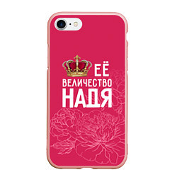 Чехол iPhone 7/8 матовый Её величество Надя, цвет: 3D-светло-розовый