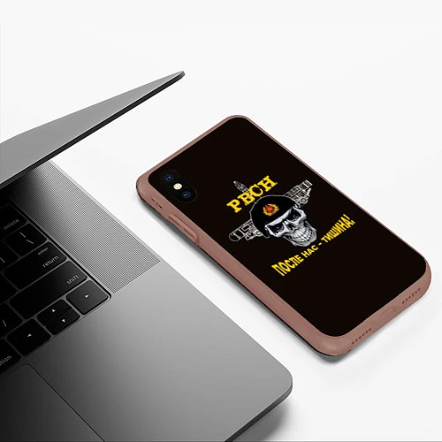 Чехол iPhone XS Max матовый РВСН: После нас тишина / 3D-Коричневый – фото 3