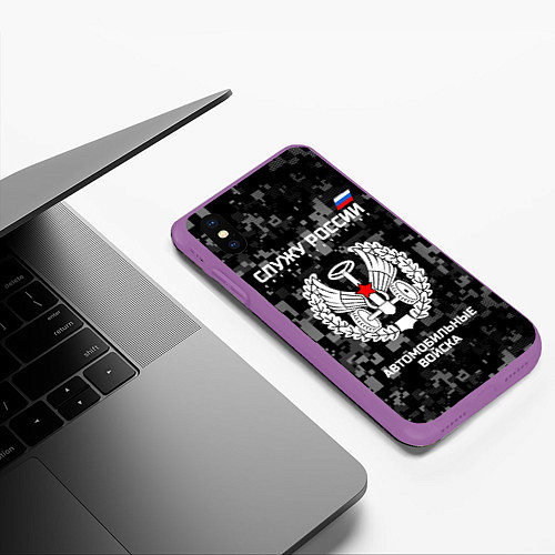 Чехол iPhone XS Max матовый АВ: Служу России / 3D-Фиолетовый – фото 3