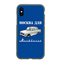 Чехол iPhone XS Max матовый Москва для москвичей, цвет: 3D-темно-зеленый