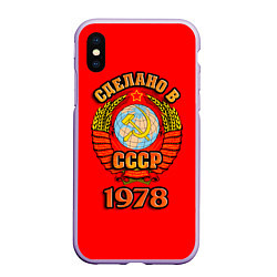 Чехол iPhone XS Max матовый Сделано в 1978 СССР, цвет: 3D-светло-сиреневый