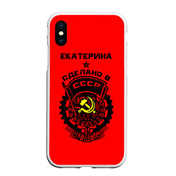 Чехол iPhone XS Max матовый Екатерина: сделано в СССР, цвет: 3D-белый