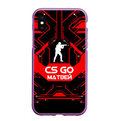 Чехол iPhone XS Max матовый CS:GO - Матвей, цвет: 3D-фиолетовый