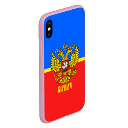 Чехол iPhone XS Max матовый Барнаул: Россия, цвет: 3D-розовый — фото 2