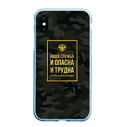 Чехол iPhone XS Max матовый Трудная служба, цвет: 3D-голубой