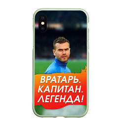 Чехол iPhone XS Max матовый Акинфеев легенда, цвет: 3D-салатовый