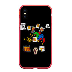Чехол iPhone XS Max матовый Король и Шут Анархия спина, цвет: 3D-красный