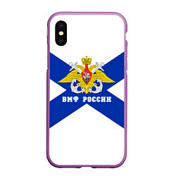 Чехол iPhone XS Max матовый ВМФ России, цвет: 3D-фиолетовый