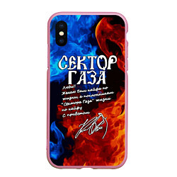 Чехол iPhone XS Max матовый СЕКТОР ГАЗА КАЙФА ПО ЖИЗНИ, цвет: 3D-розовый