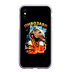 Чехол iPhone XS Max матовый Пивозавр надпись на спине, цвет: 3D-светло-сиреневый